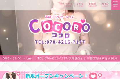 COCORO（ココロ） オフィシャルサイト