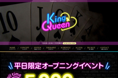 King&Queen（キングアンドクイーン） オフィシャルサイト