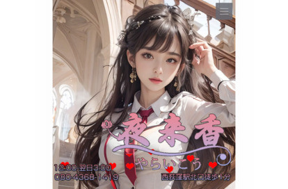 夜来香（やらいこう） オフィシャルサイト