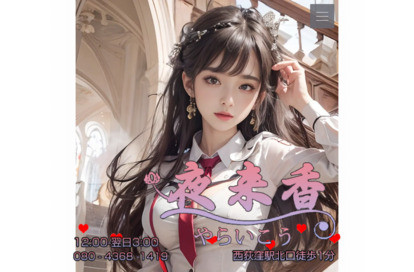 夜来香（やらいこう） オフィシャルサイト