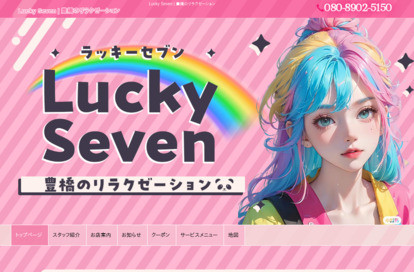 Lucky seven オフィシャルサイト