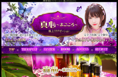 真心〜まごころ〜 オフィシャルサイト