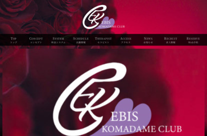 恵比寿コマダム倶楽部 新横浜店 オフィシャルサイト