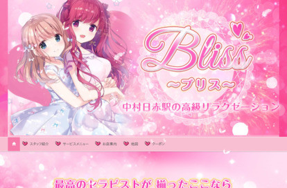 Bliss（ブリス） オフィシャルサイト