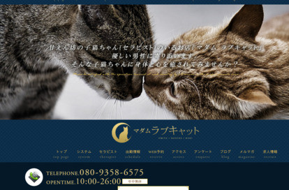 マダムラブキャット 久喜ルーム オフィシャルサイト