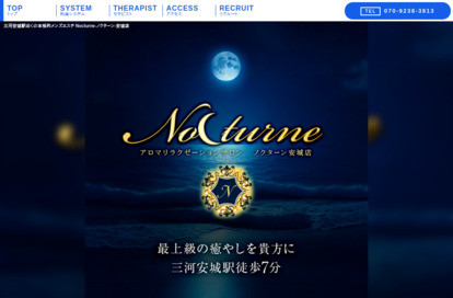 Nocturne（ノクターン）安城店 オフィシャルサイト