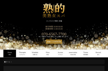 〜美熟女スパ〜熟的 荻窪ルーム オフィシャルサイト