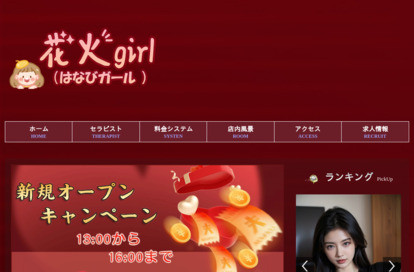 花火girl（はなびガール） オフィシャルサイト