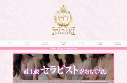 ITADAKI（イタダキ） オフィシャルサイト