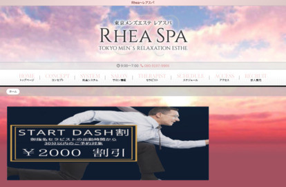RheaSpa（レアスパ） 麻布十番ルーム オフィシャルサイト