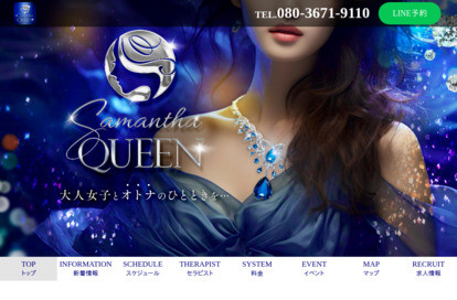 SamanthaQueen オフィシャルサイト