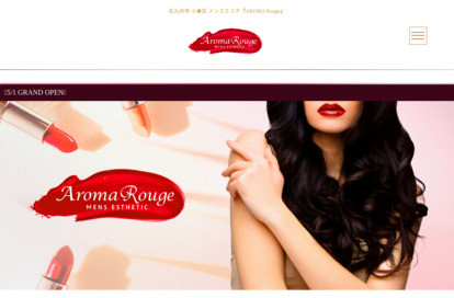 AROMA Rouge オフィシャルサイト