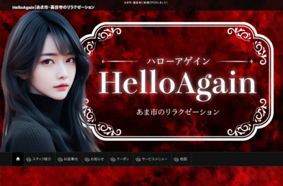 HelloAgain オフィシャルサイト