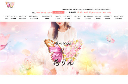 出張専門メンズエステ 花りん（karin） オフィシャルサイト