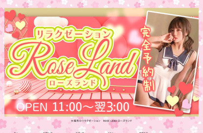 Rose Land（ローズランド） オフィシャルサイト