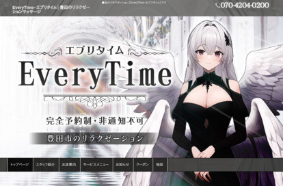 EveryTime〜エブリタイム オフィシャルサイト