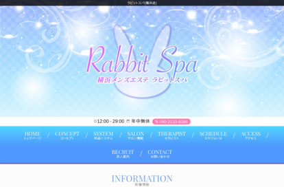 Rabbit Spa（ラビットスパ） オフィシャルサイト