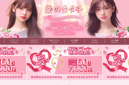 愛のカタチ オフィシャルサイト