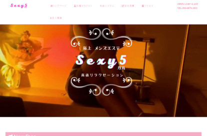 SEXY5ガル オフィシャルサイト