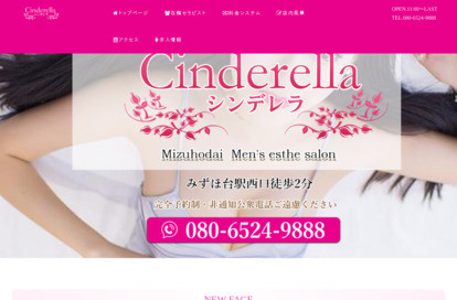 シンデレラ〜Cinderella〜 オフィシャルサイト