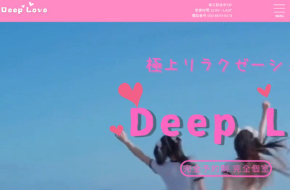 Deep Love オフィシャルサイト