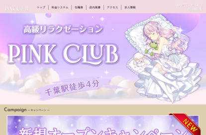 Pink club オフィシャルサイト