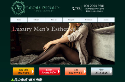 AromaEmerald～アロマエメラルド～ オフィシャルサイト