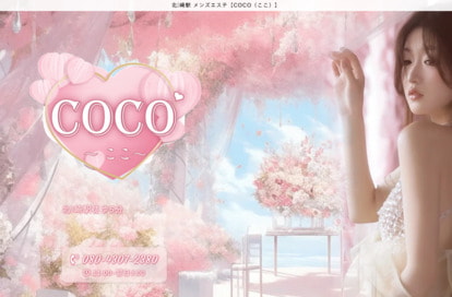 COCO（ここ） オフィシャルサイト