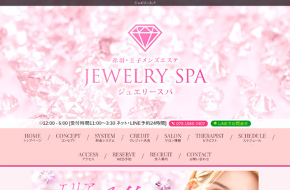 ジュエリースパ赤羽・王子 オフィシャルサイト