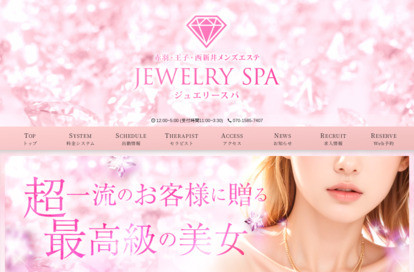 ジュエリースパ赤羽・王子 オフィシャルサイト