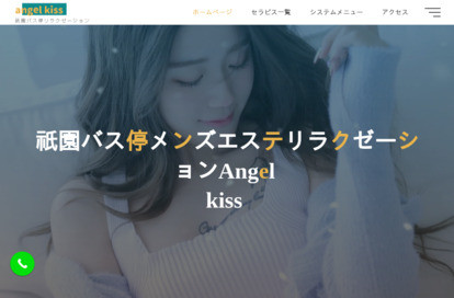 Angel kiss（エンジェルキッス） オフィシャルサイト