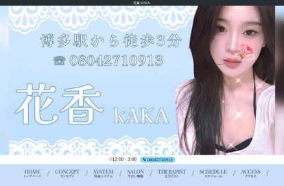 花香（KAKA） オフィシャルサイト