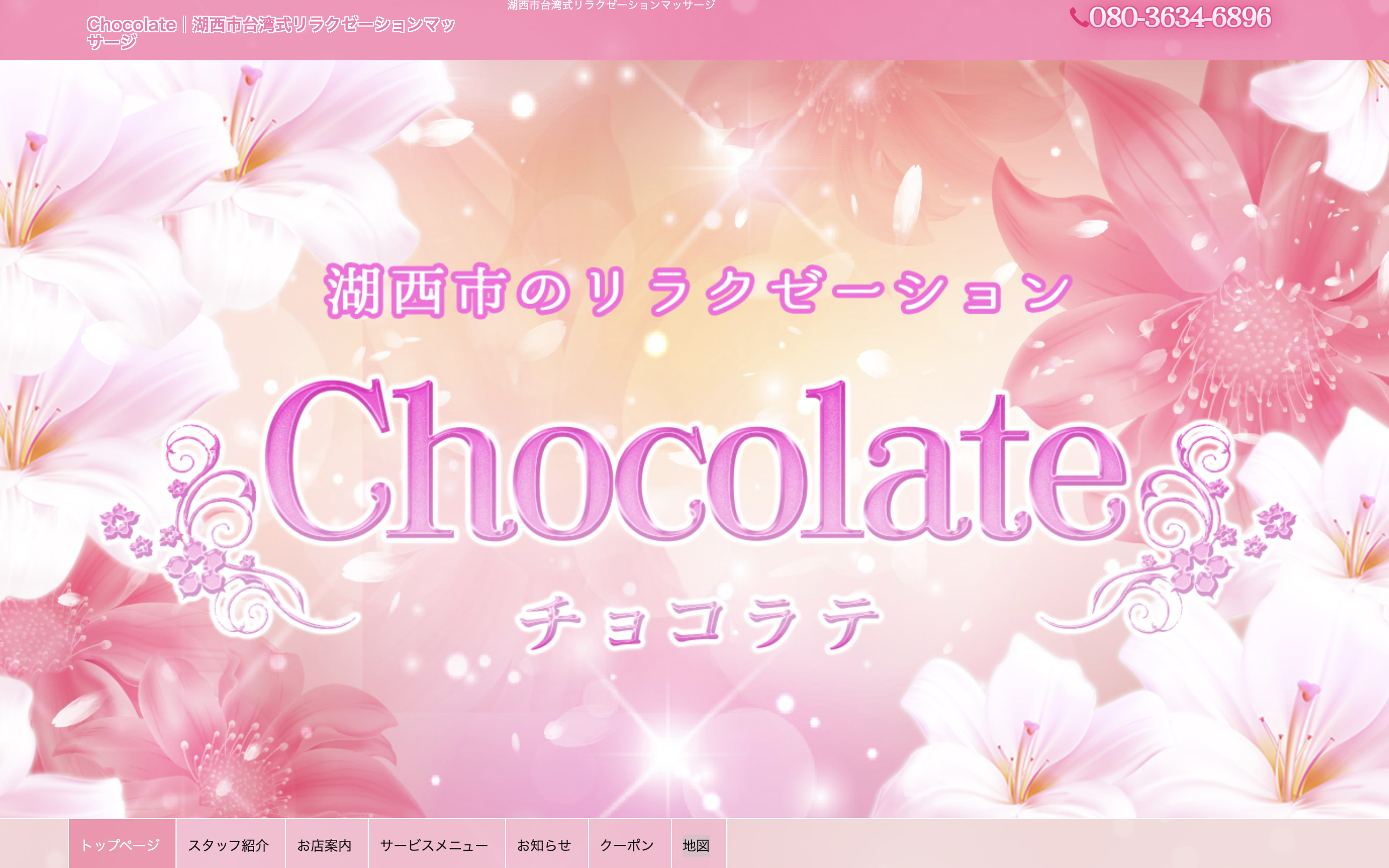 Chocolate（チョコラテ） オフィシャルサイト