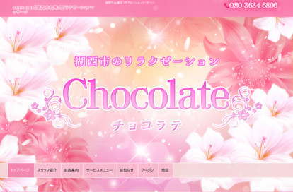 Chocolate（チョコラテ） オフィシャルサイト