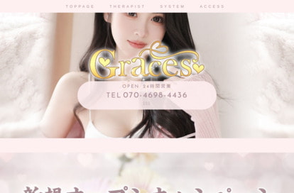 Graces（グレイセス） オフィシャルサイト