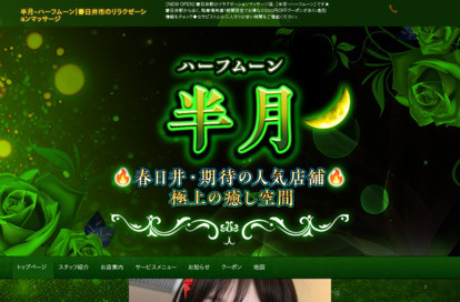 半月～ハーフムーン オフィシャルサイト