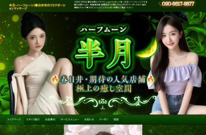 半月～ハーフムーン オフィシャルサイト