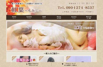 紅葉～もみじ～ オフィシャルサイト