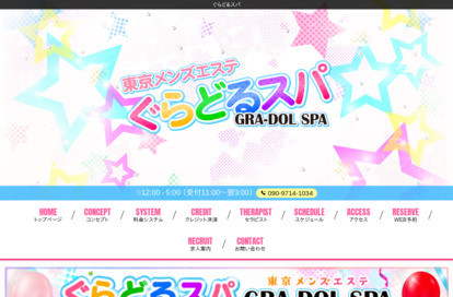 ぐらどるスパ 八王子ルーム オフィシャルサイト