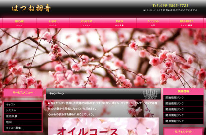 はつね〜初音 オフィシャルサイト