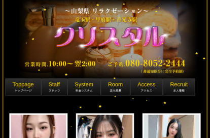 クリスタル オフィシャルサイト