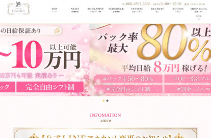 名古屋メンズエステ〜HANIEL〜 オフィシャルサイト