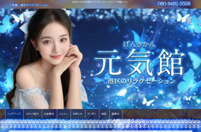 元気館(げんきかん) オフィシャルサイト