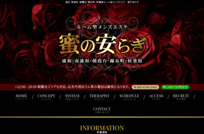 蜜の安らぎ オフィシャルサイト