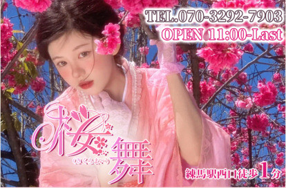 桜舞（さくらまい） オフィシャルサイト