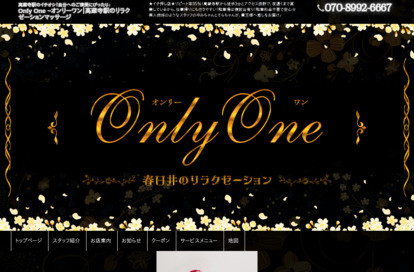 Only One（オンリーワン） オフィシャルサイト