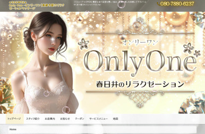 Only One（オンリーワン） オフィシャルサイト