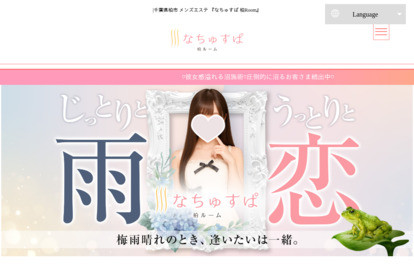 なちゅすぱ  柏ルーム オフィシャルサイト