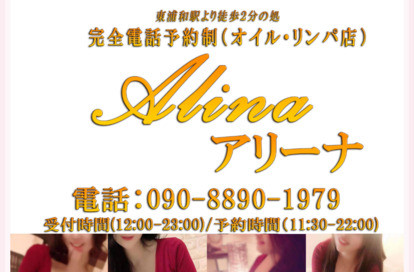 Alina（アリーナ） オフィシャルサイト