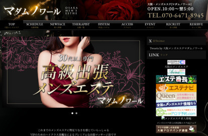 マダムノワール オフィシャルサイト